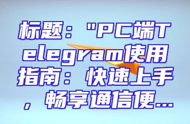 标题：